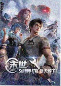 星轨拾荒者科幻动画海报